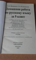 Лот: 10030919. Фото: 2. Русский язык 9 класс Решебник... Учебники и методическая литература