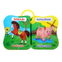 Лот: 8493894. Фото: 2. Книжка для ванной "Кто как говорит... Игрушки