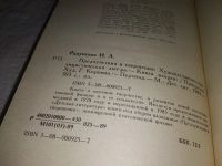 Лот: 12665263. Фото: 13. ок..Предчувствия и свершения...