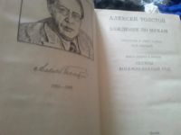 Лот: 20977295. Фото: 2. Алексей Толстой.Хождение по мукам... Литература, книги