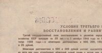 Лот: 15607753. Фото: 3. 50 рублей 1948 года. Третий Государственный... Коллекционирование, моделизм