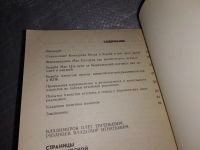 Лот: 17397142. Фото: 3. Владимиров О., Рязанцев В., Страницы... Красноярск