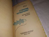 Лот: 10749407. Фото: 9. Старина Четвероног, Дж. Л. Б...