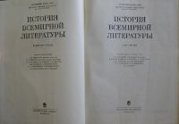Лот: 19844700. Фото: 2. История всемирной литературы... Справочная литература