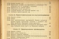 Лот: 17034344. Фото: 13. Фойницкий И. Я. Курс уголовного...