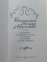 Лот: 10181308. Фото: 2. воспоминания полины анненковой... Литература, книги