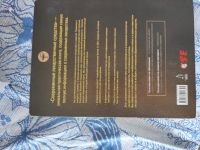 Лот: 18061543. Фото: 4. Книга Современные лекарственные... Красноярск