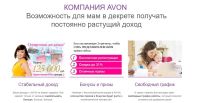 Лот: 11217108. Фото: 3. Регистрация в AVON бесплатно по... Бизнес