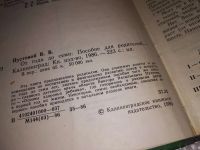 Лот: 18266009. Фото: 2. Пустовой В. От года до семи... Детям и родителям