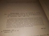 Лот: 10839512. Фото: 13. Лабораторные методы исследования...