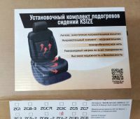 Лот: 24292185. Фото: 2. Подогрев сидения Ksize ZG1-2. Оснащение, оборудование, аксессуары