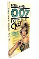 Лот: 25077992. Фото: 2. 📒 Роберт Маркем. Полковник Сун... Литература, книги