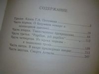 Лот: 10679347. Фото: 6. Аттила России Интимная жизнь монархов...