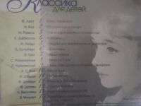 Лот: 19876304. Фото: 4. Музыка и сказки для маленьких...