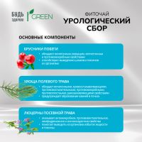 Лот: 25550751. Фото: 3. Будь Здоров Грин фиточай Урологический... Красота и здоровье