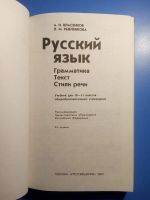 Лот: 20220190. Фото: 3. Русский язык 10-11 класс Власенков... Литература, книги