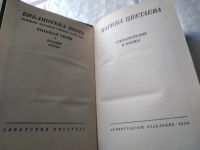 Лот: 17313865. Фото: 13. Марина Цветаева. Стихотворения...