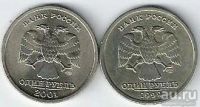 Лот: 17498119. Фото: 2. 1 рубль 1999 - 2001 гг. 2 шт... Монеты