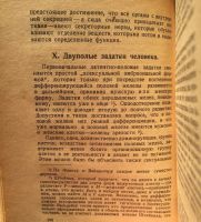 Лот: 24697664. Фото: 13. Доктор Плачек. Половая жизнь человека...