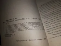 Лот: 20773662. Фото: 2. ок (05..032) Григоренко А. Ю... Литература, книги