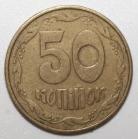 Лот: 10077161. Фото: 2. 50 копеек 1992 год. Украина. Монеты