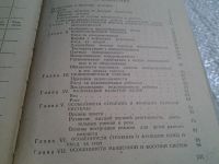 Лот: 5807291. Фото: 2. Анатомо-физиологические особенности... Медицина и здоровье