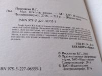 Лот: 17573132. Фото: 8. Цикл: Маг, Поселягин В. Г., Начало...