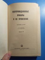 Лот: 20512810. Фото: 2. Полупроводниковые приборы и их... Наука и техника