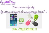 Лот: 7597319. Фото: 2. Брелок-кнопка Bluetooth "iTag...