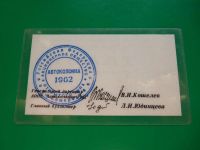 Лот: 10985788. Фото: 4. Кемерово, автоколонна 1962, талон... Красноярск