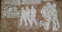 Лот: 25336438. Фото: 5. вытынанки 9 мая вырезанные украшения...