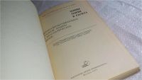 Лот: 8124106. Фото: 2. Основы теории и расчета деревообрабатывающих... Наука и техника