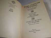 Лот: 19278034. Фото: 7. Вслед подвигам Петровым. Серия...