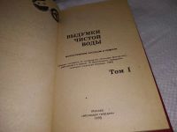 Лот: 17557798. Фото: 2. Выдумки чистой воды (комплект... Литература, книги