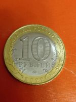 Лот: 20110329. Фото: 3. 10 рублей 2022 г. Ивановская область... Коллекционирование, моделизм