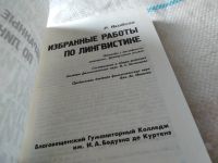 Лот: 18308621. Фото: 2. Якобсон Роман, Избранные работы... Общественные и гуманитарные науки