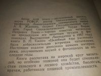Лот: 23511904. Фото: 3. (3092307)Токин Б.П. Целебные яды... Литература, книги