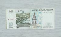 Лот: 16286733. Фото: 2. 10 рублей 1997 без модификации... Банкноты