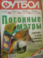 Лот: 6567937. Фото: 2. Газета Футбол-Хоккей, Футбол. Литература
