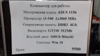 Лот: 18979706. Фото: 3. Компьютер в сборе. Intel i3-540... Компьютеры, оргтехника, канцтовары