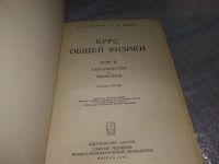 Лот: 10576520. Фото: 10. Курс общей физики (к-кт из 3 книг...