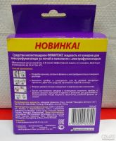 Лот: 8186955. Фото: 2. ФУМИ ТОКС набор жидкость от комаров... Хозтовары