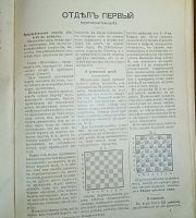 Лот: 24983345. Фото: 9. Э.С.Шифферс. Самоучитель шахматной...