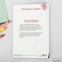 Лот: 15498633. Фото: 6. Скетчбук-каракули "Рисуй счастье...