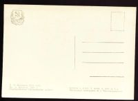 Лот: 4677210. Фото: 2. художественная открытка 1950-х... Открытки, билеты и др.