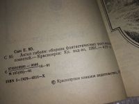 Лот: 5672708. Фото: 4. Е.Сыч, Ангел гибели, Художественный...