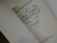 Лот: 5208279. Фото: 2. О.Добровольский, День славы к... Литература, книги