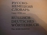 Лот: 10624951. Фото: 3. немецко-русский, русско-немецкий... Литература, книги