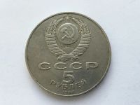 Лот: 7237641. Фото: 2. СССР 5 рублей 1988 года Памятник... Монеты