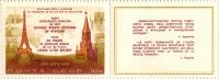 Лот: 8652232. Фото: 2. 1973 4258 Визиты Л.Брежнева во... Коллекционирование, моделизм